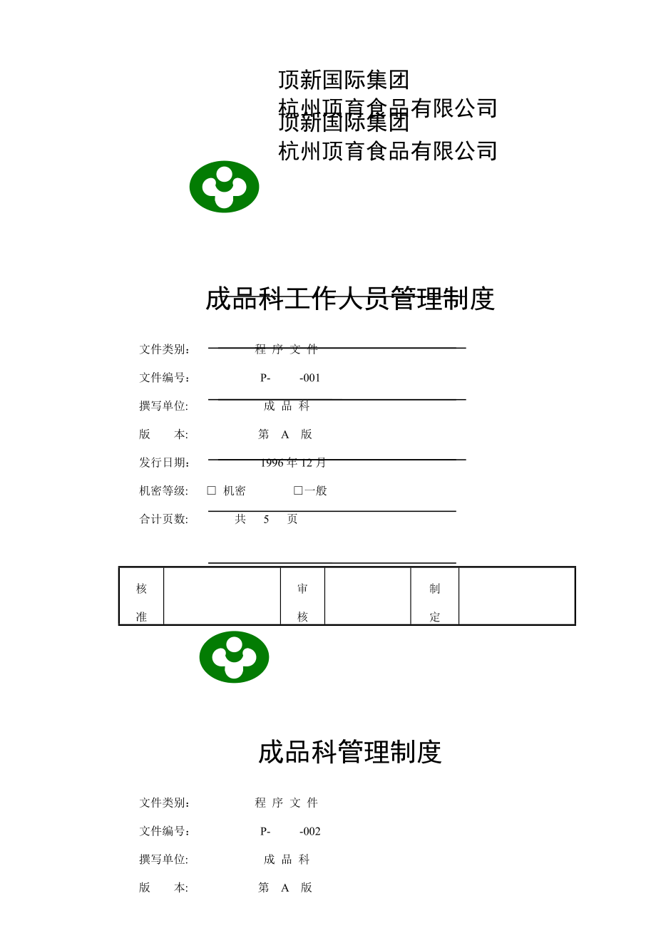 XX成品仓库管理手册.docx_第2页