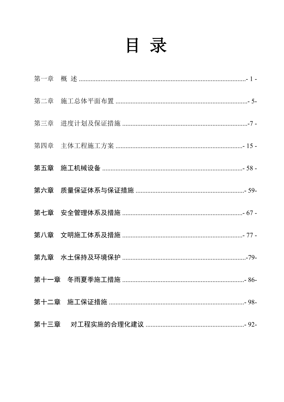 水库施工组织设计完善版.docx_第1页