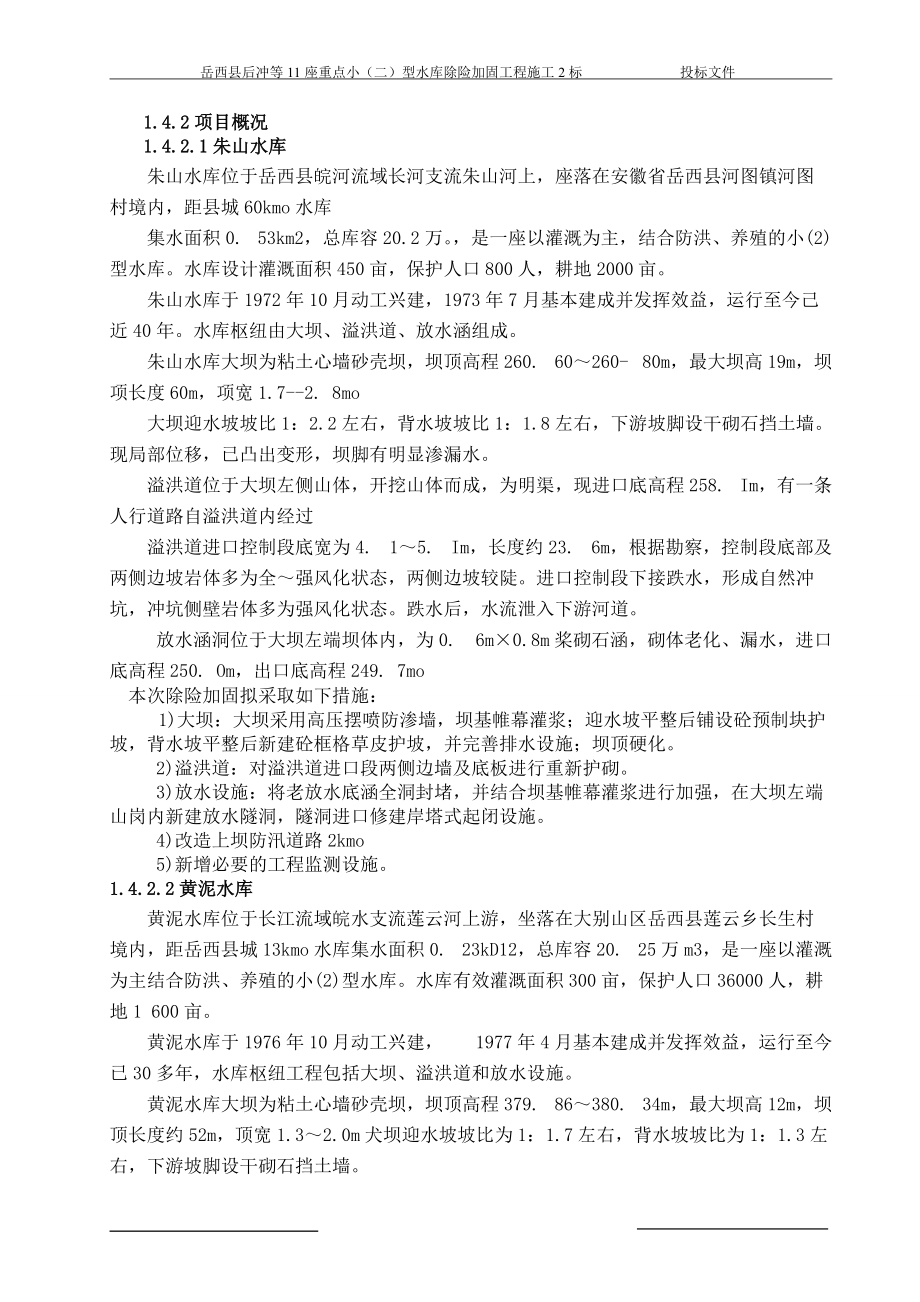 水库施工组织设计完善版.docx_第3页