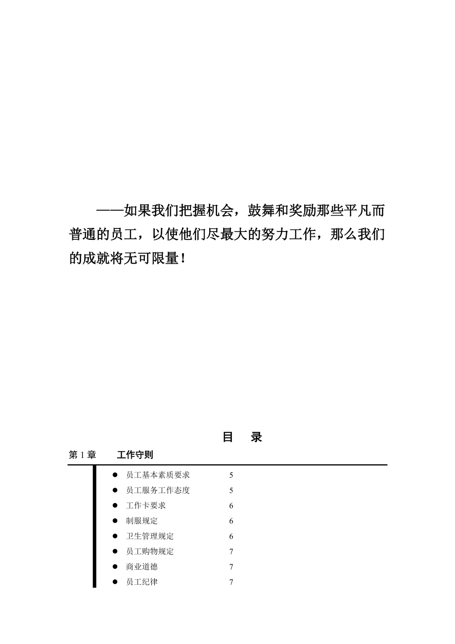 某某公司全职员工手册.doc_第1页