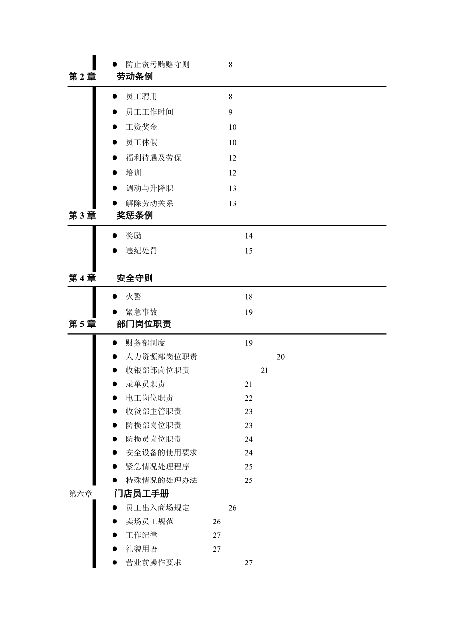 某某公司全职员工手册.doc_第2页