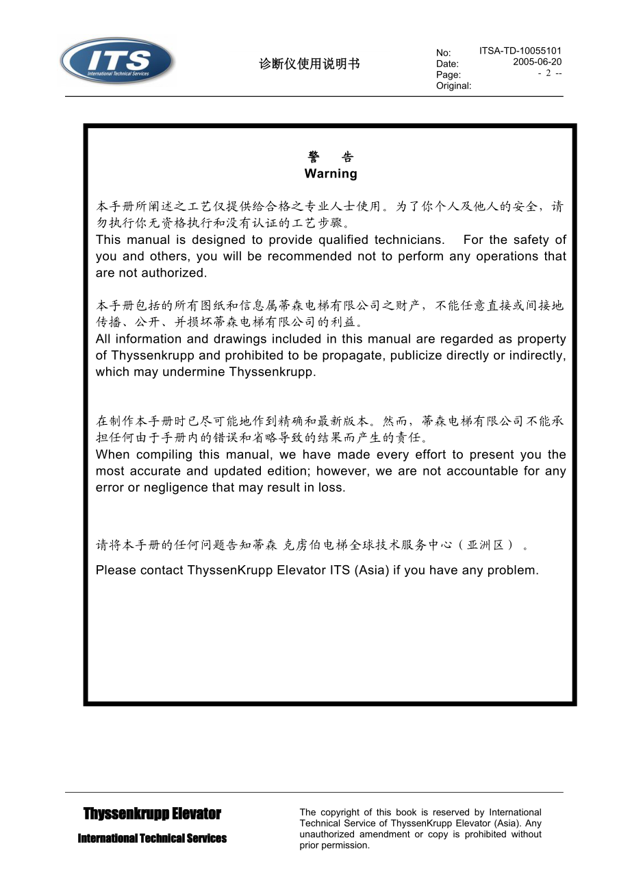 蒂森诊断仪资料完全版.docx_第2页