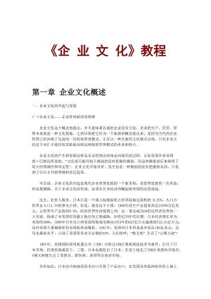 企业文化培训资料(doc 71页).docx