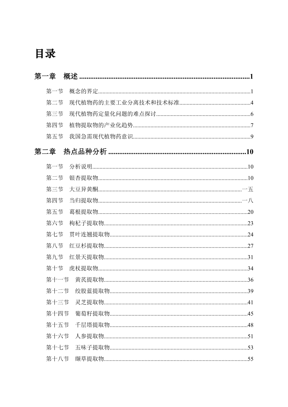 某年度植物提取物市场分析报告.docx_第2页