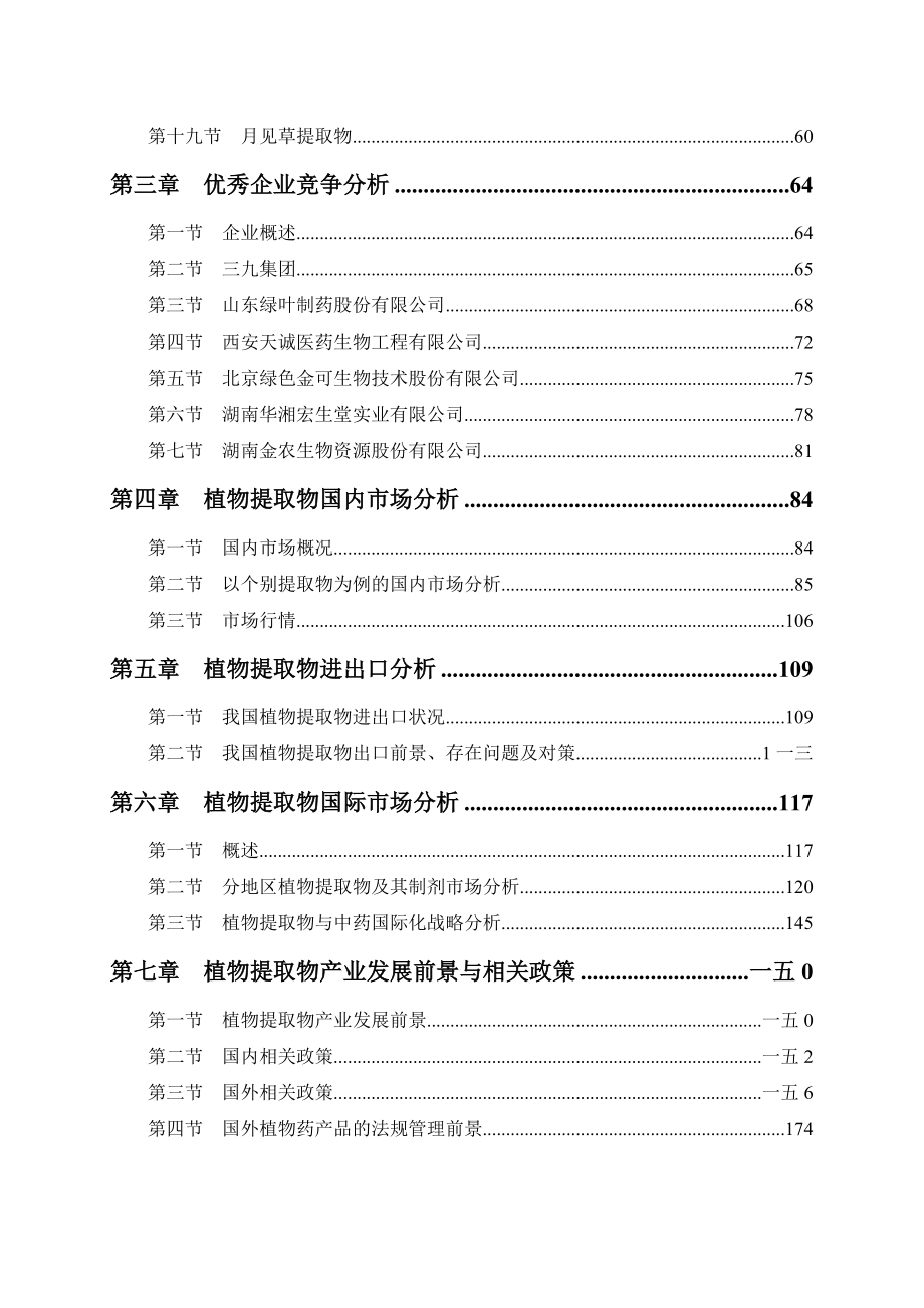 某年度植物提取物市场分析报告.docx_第3页