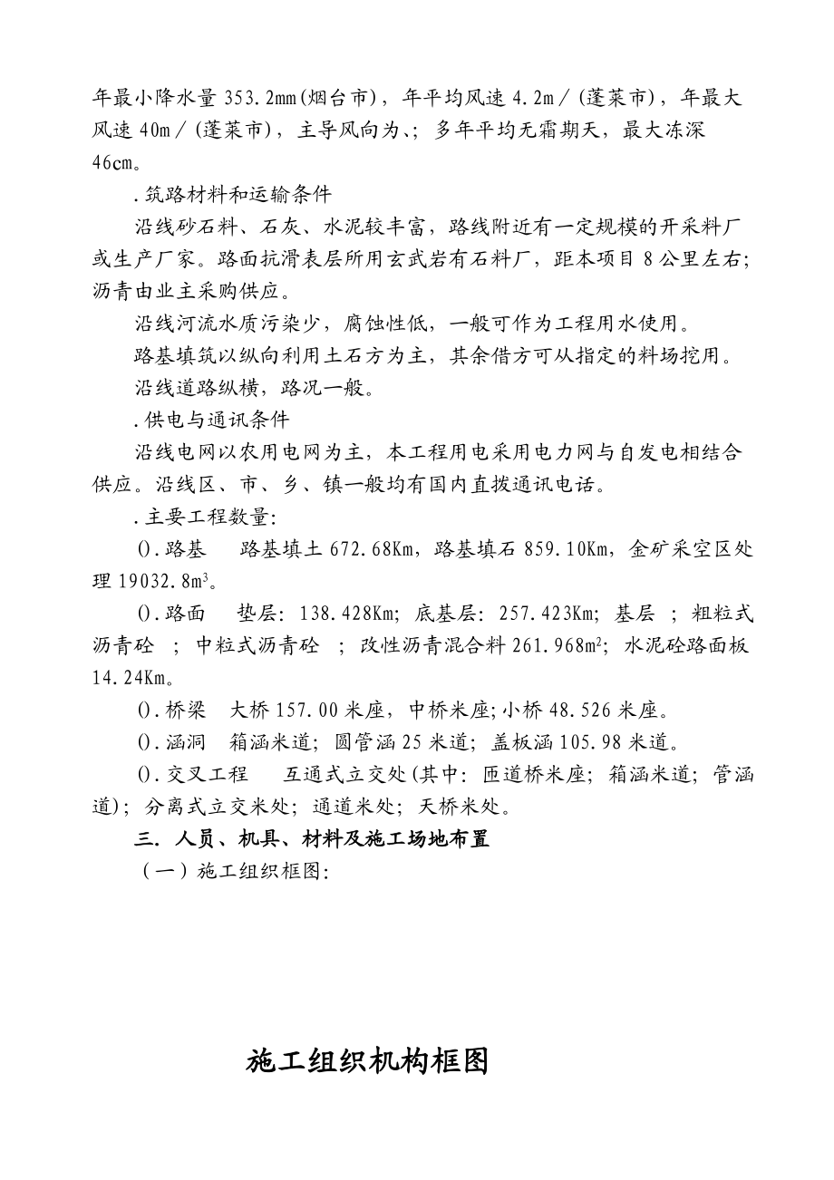 高速公路总体施工组织设计方案范本.docx_第2页