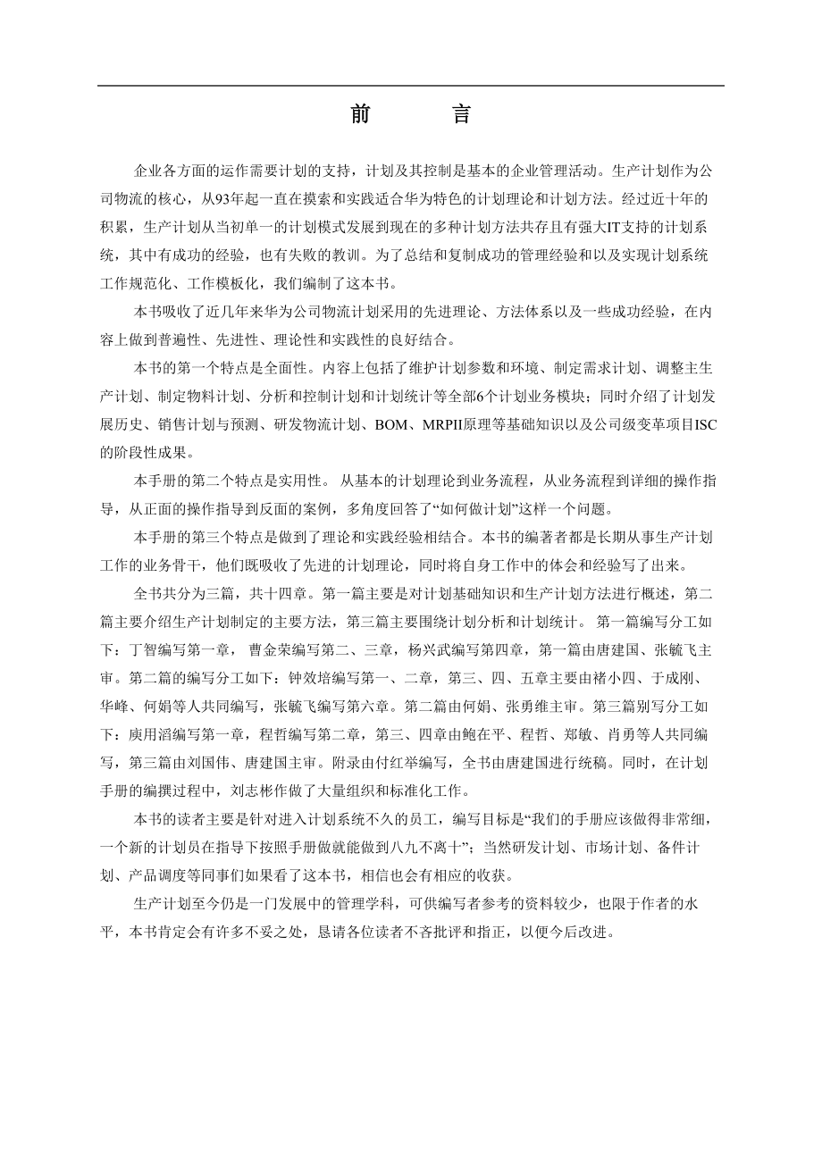 某知名企业生产计划手册.docx_第2页