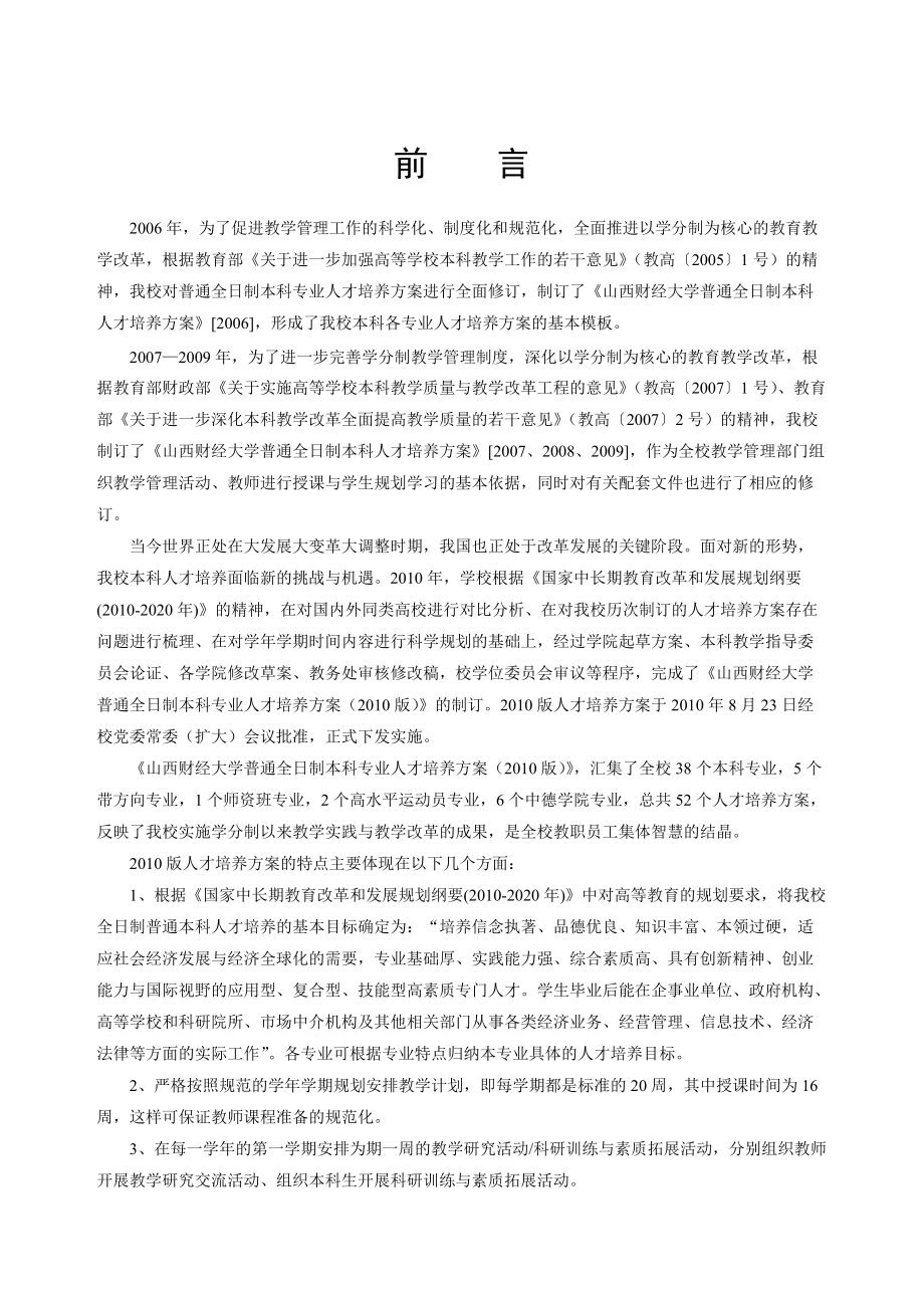 XXXX管理科学与工程学院分册.docx_第2页