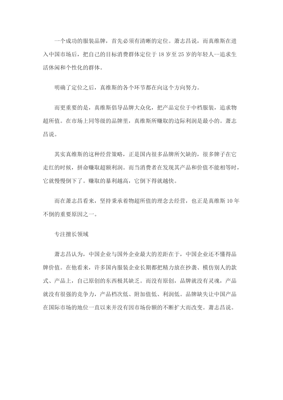 某品牌营销之路.docx_第2页