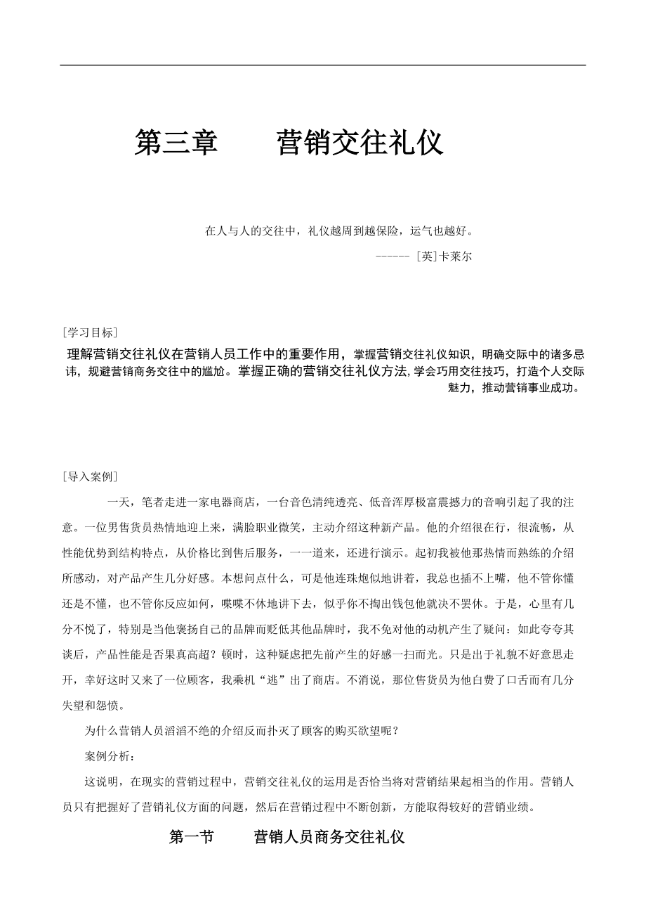 营销人员基本礼仪培训教材.docx_第1页