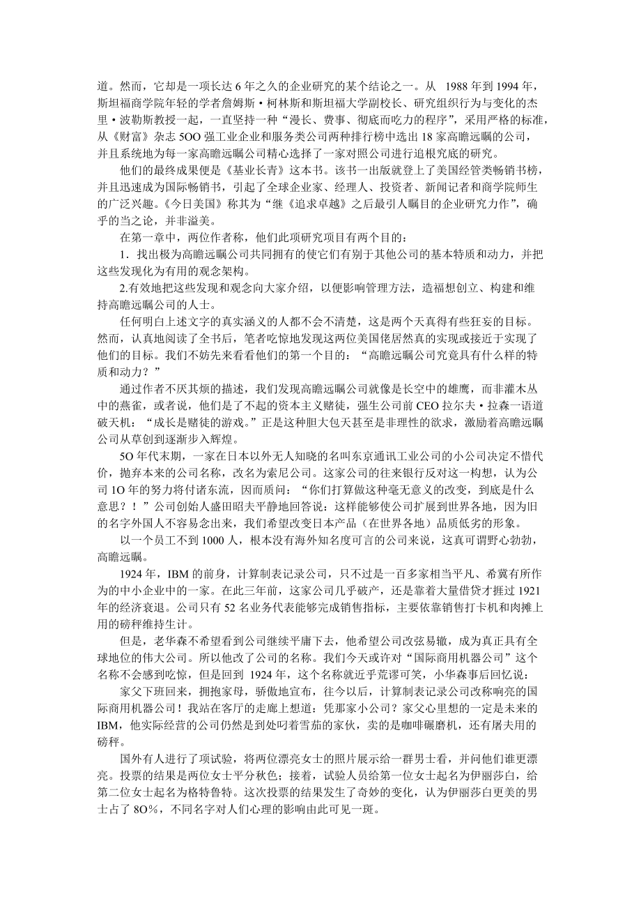 企业基业长青秘密.doc_第2页