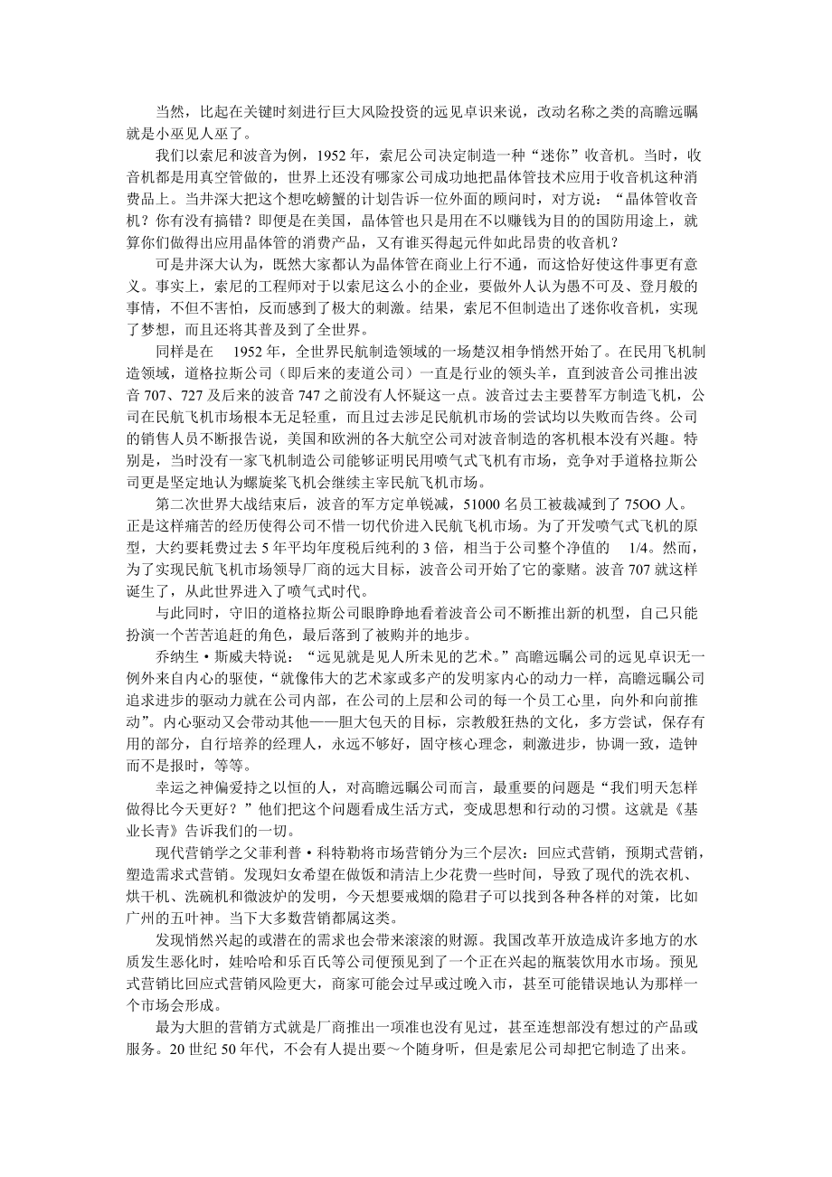 企业基业长青秘密.doc_第3页