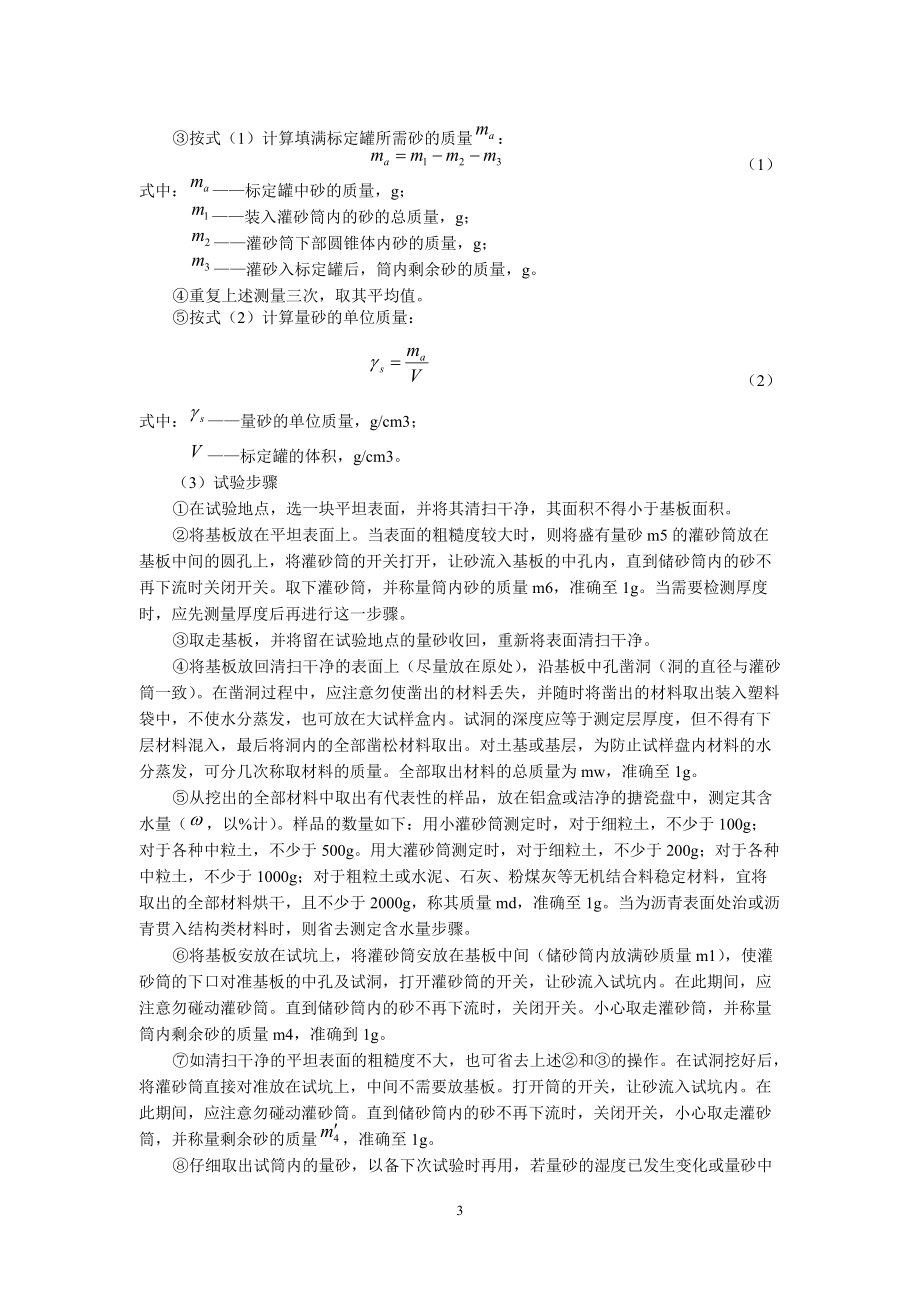 路基路面工程实验指导书.docx_第3页