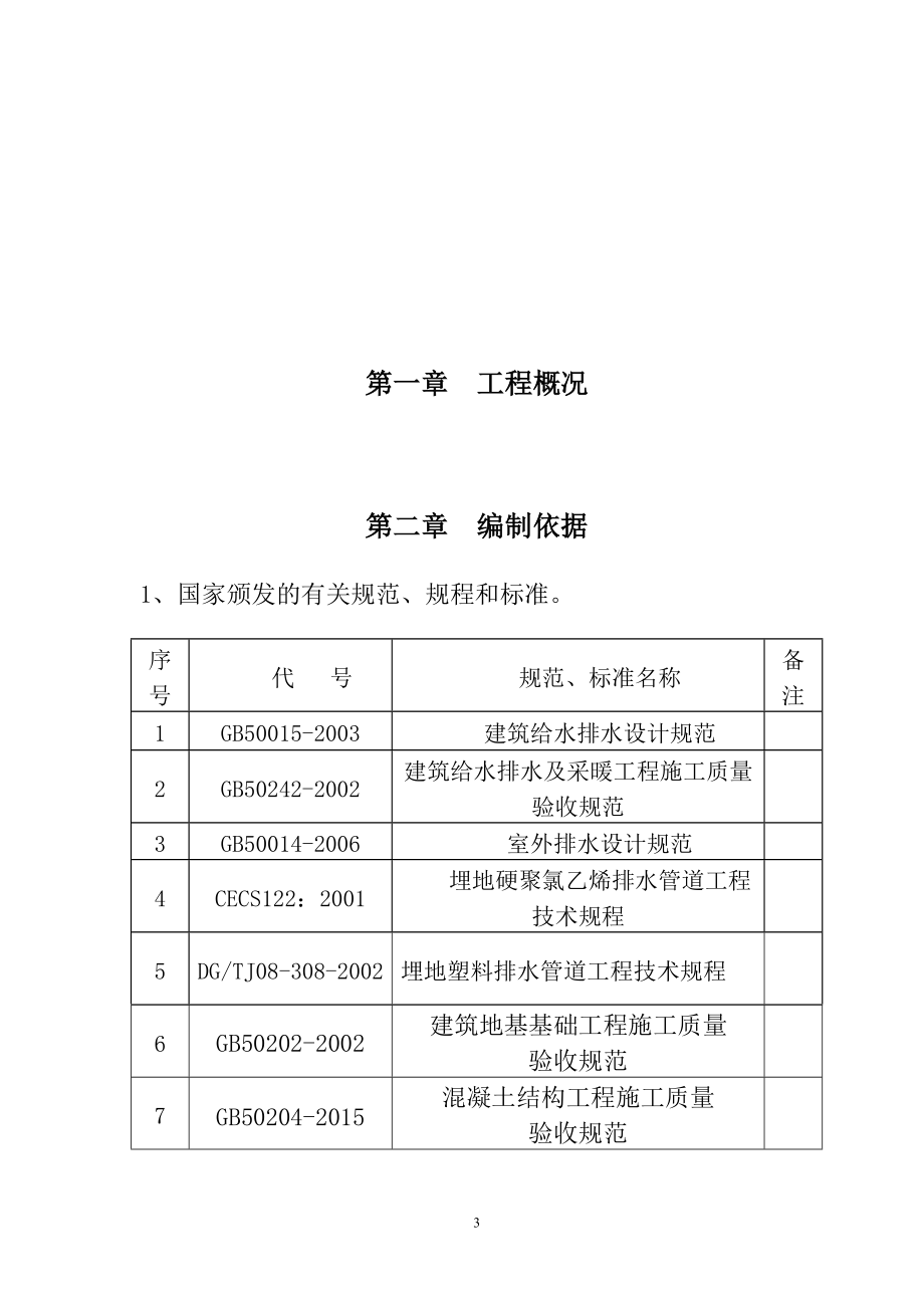 小市政施工组织设计.docx_第3页