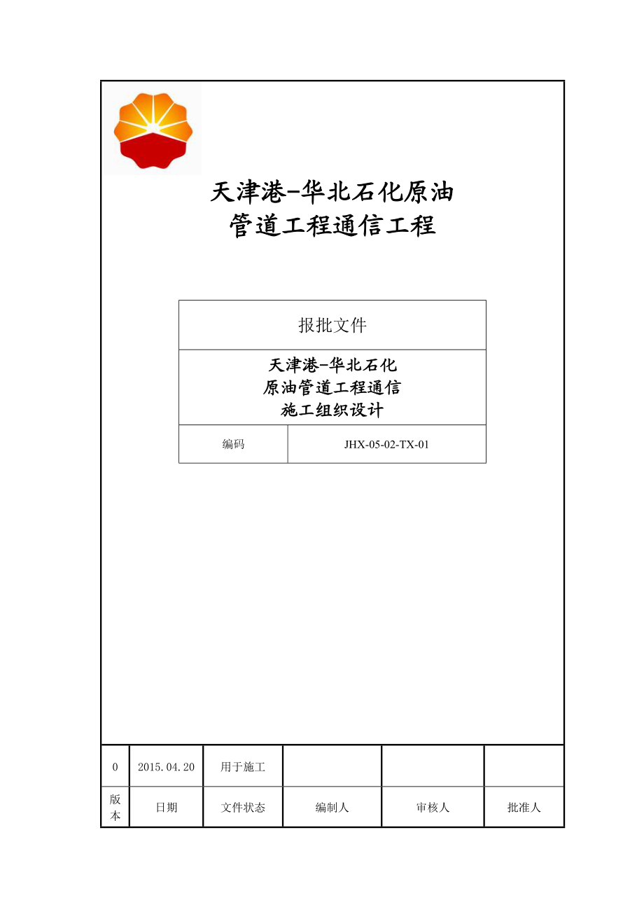 施工组织设计-站场部分.docx_第1页