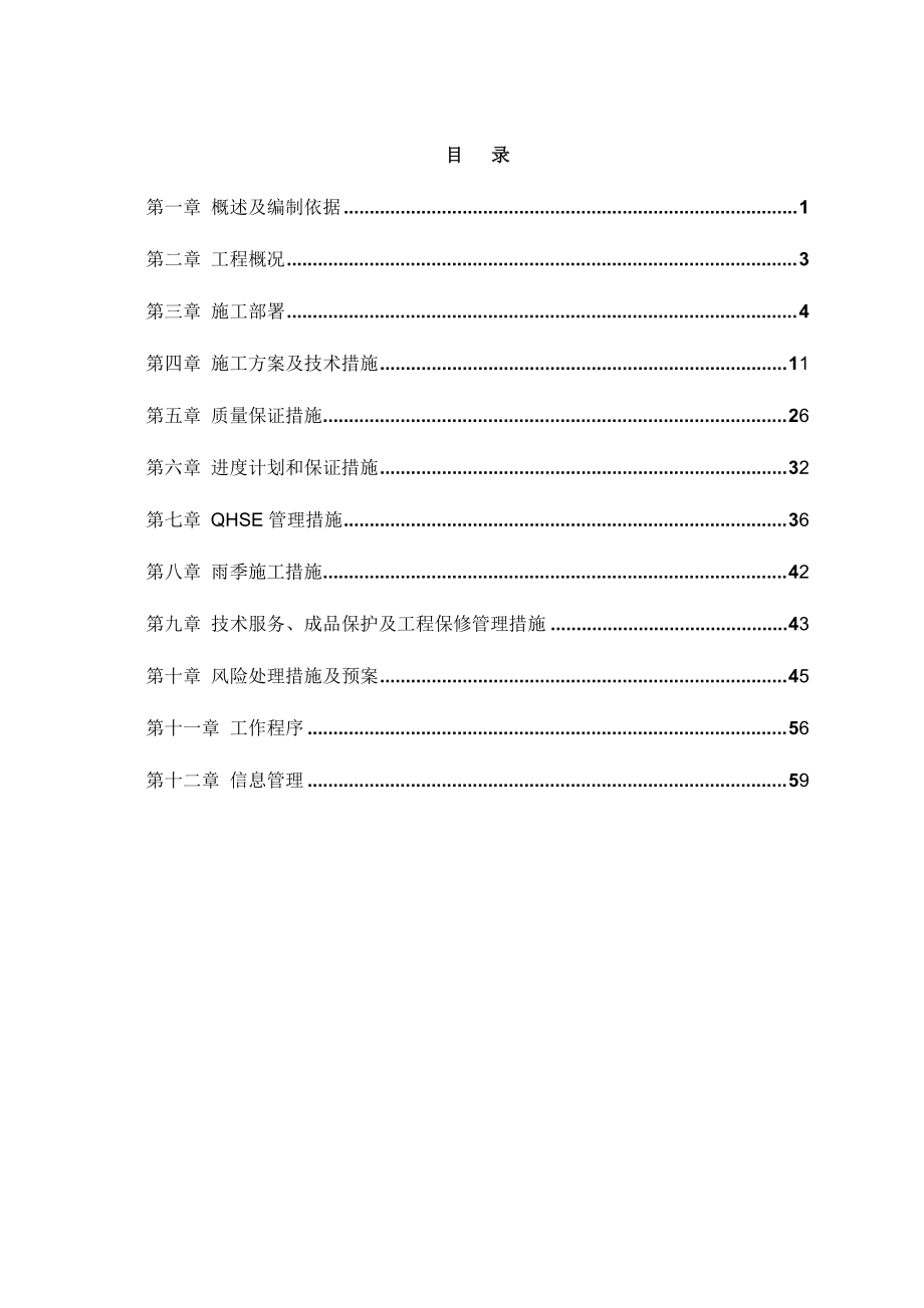 施工组织设计-站场部分.docx_第2页