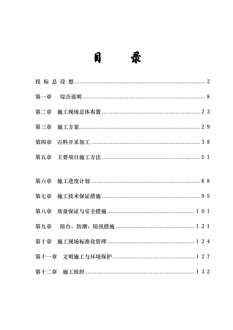 温州某大型围垦工程技术招标文件.docx_第1页