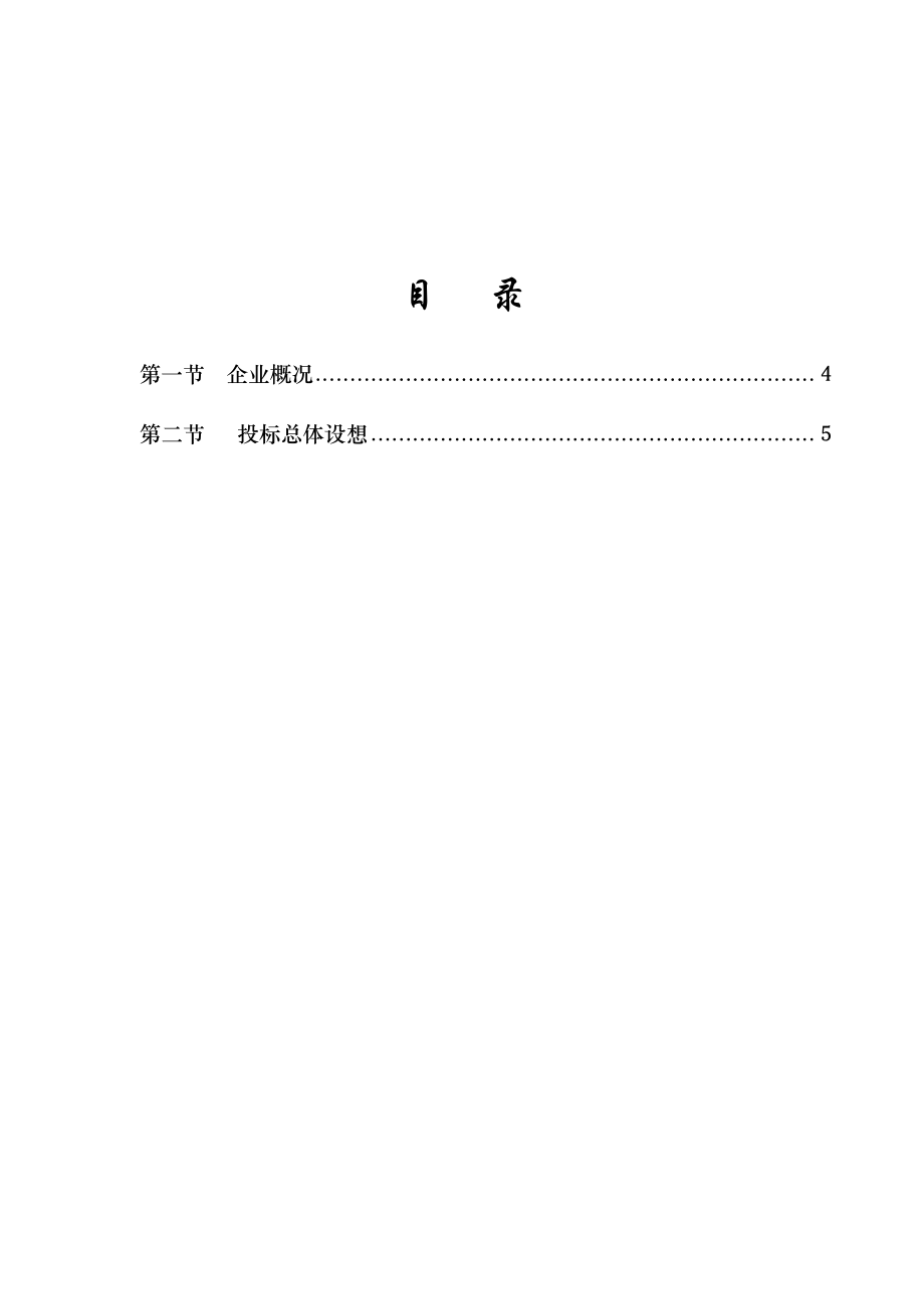 温州某大型围垦工程技术招标文件.docx_第3页