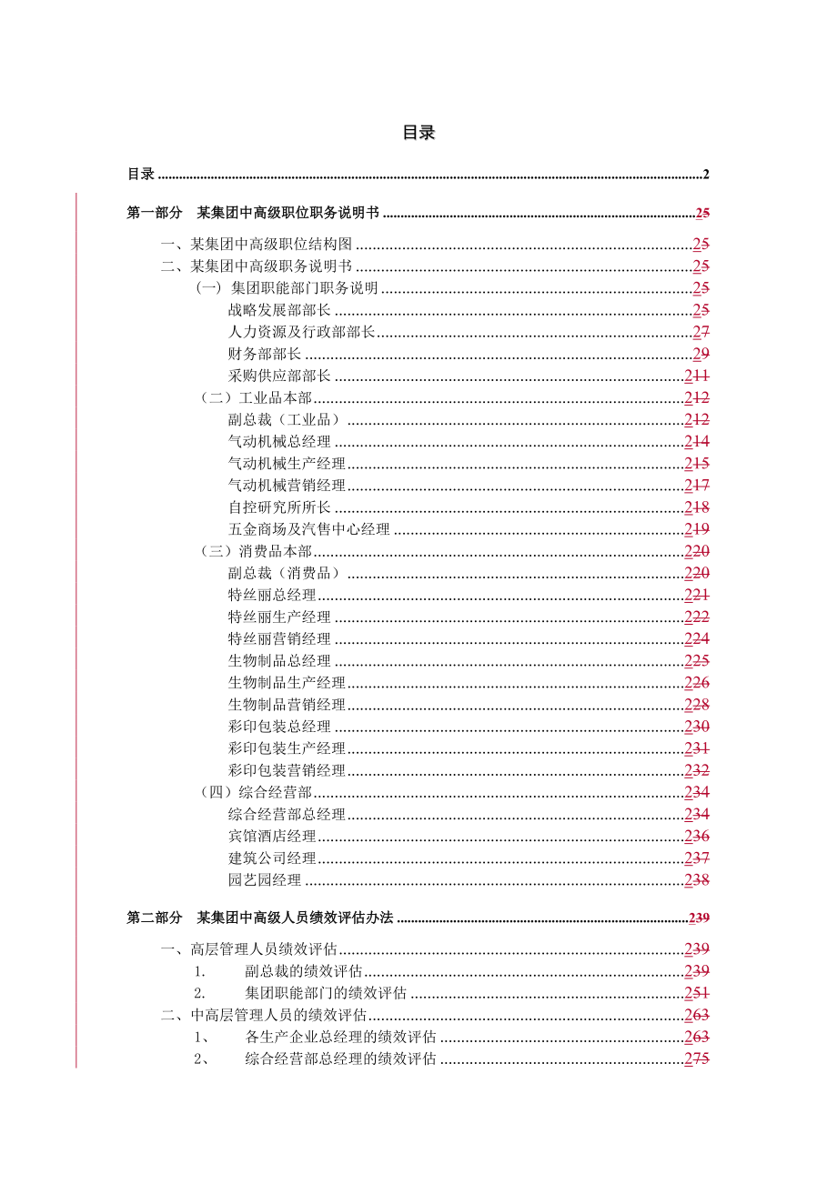 某集团中高级人员管理手册.docx_第2页