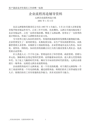 某装饰公司企业流程再造案例.docx