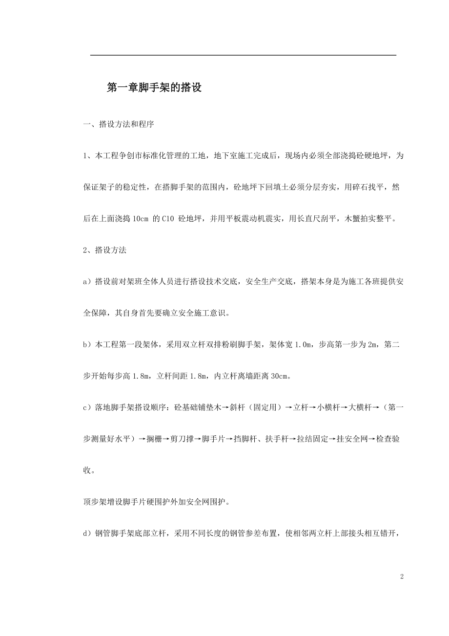 杭州某高层建筑外脚手架工程.docx_第2页