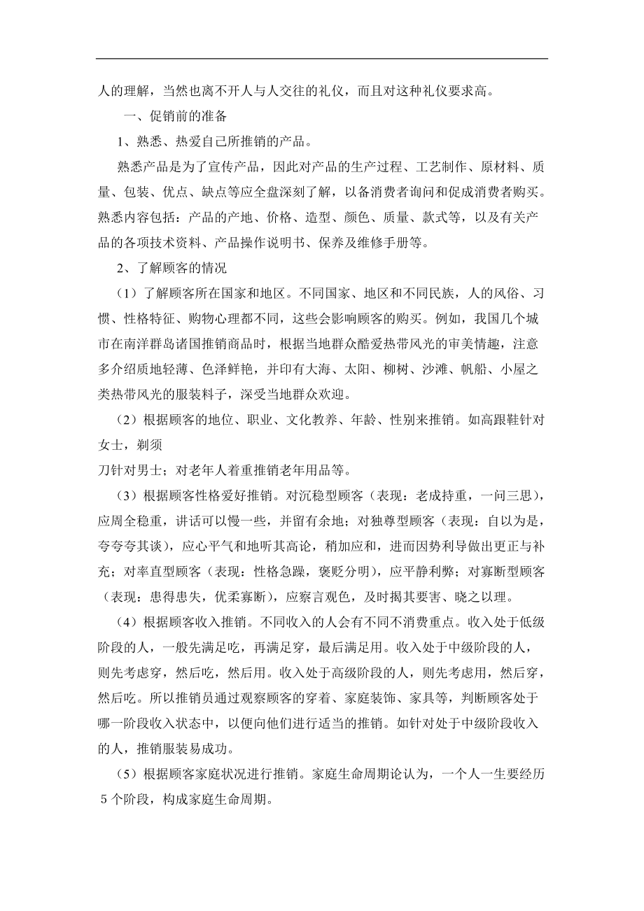 营销活动礼仪.docx_第2页