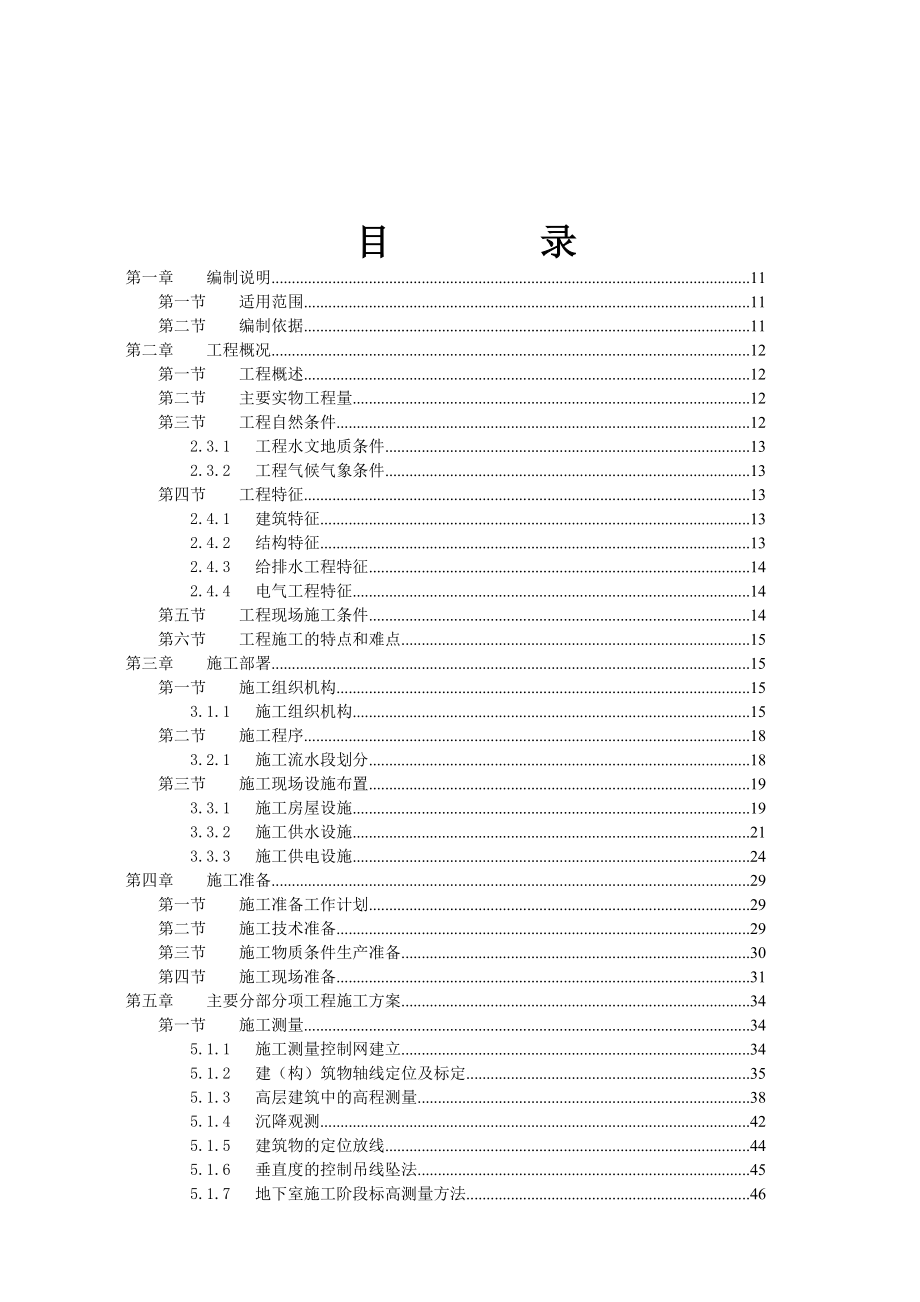 施工组织设计标书通用模块.docx_第2页