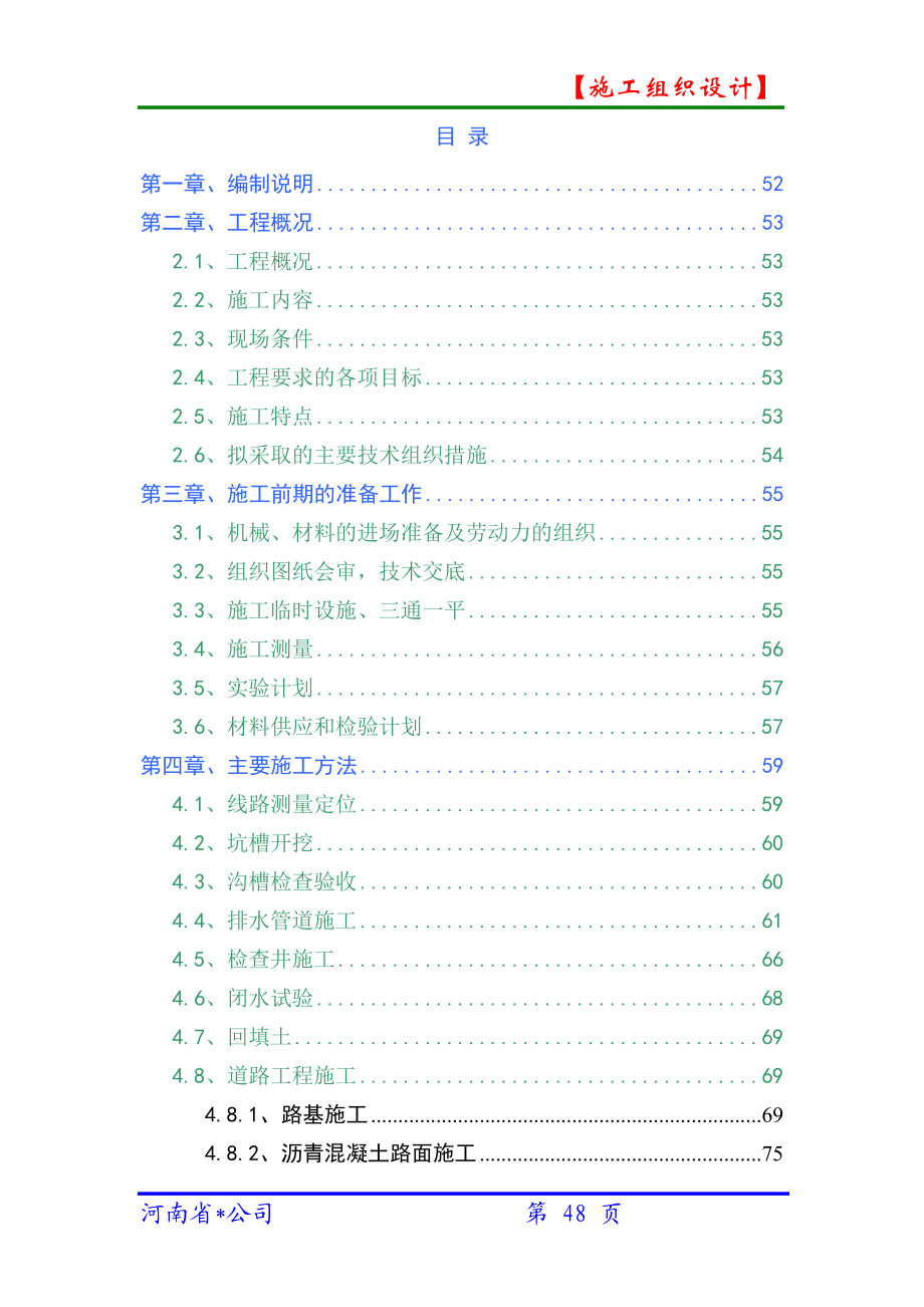 市政道路桥梁施工组织设计概述.docx_第2页