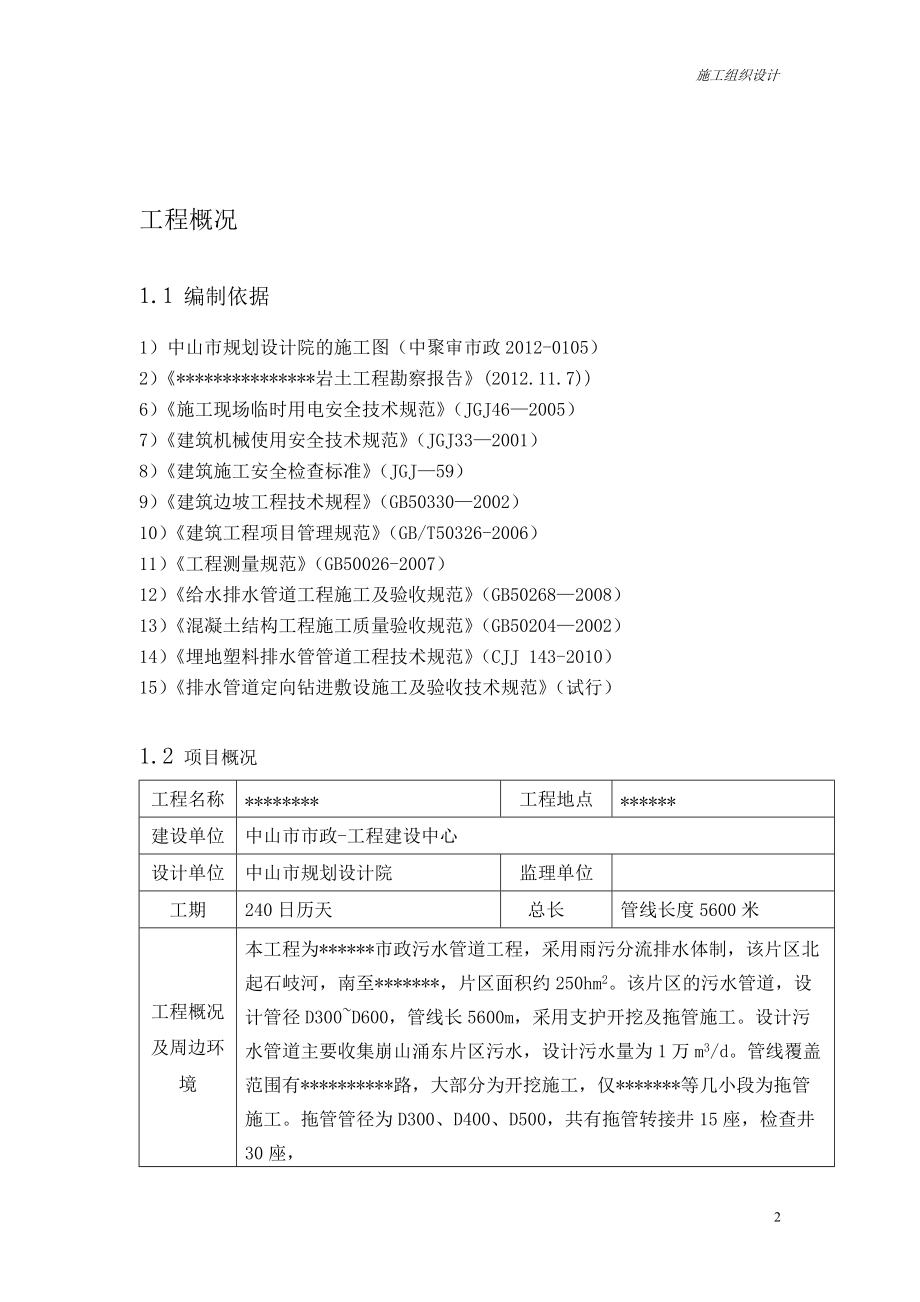 雨污分流施工组织方案.docx_第2页