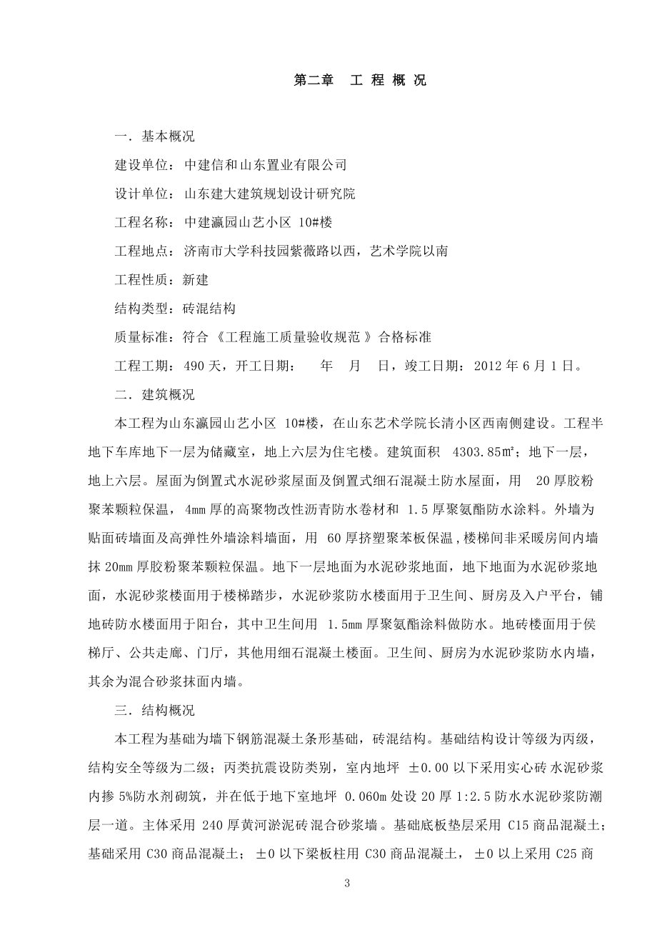 山东济南砖混结构施工组织设计.docx_第3页