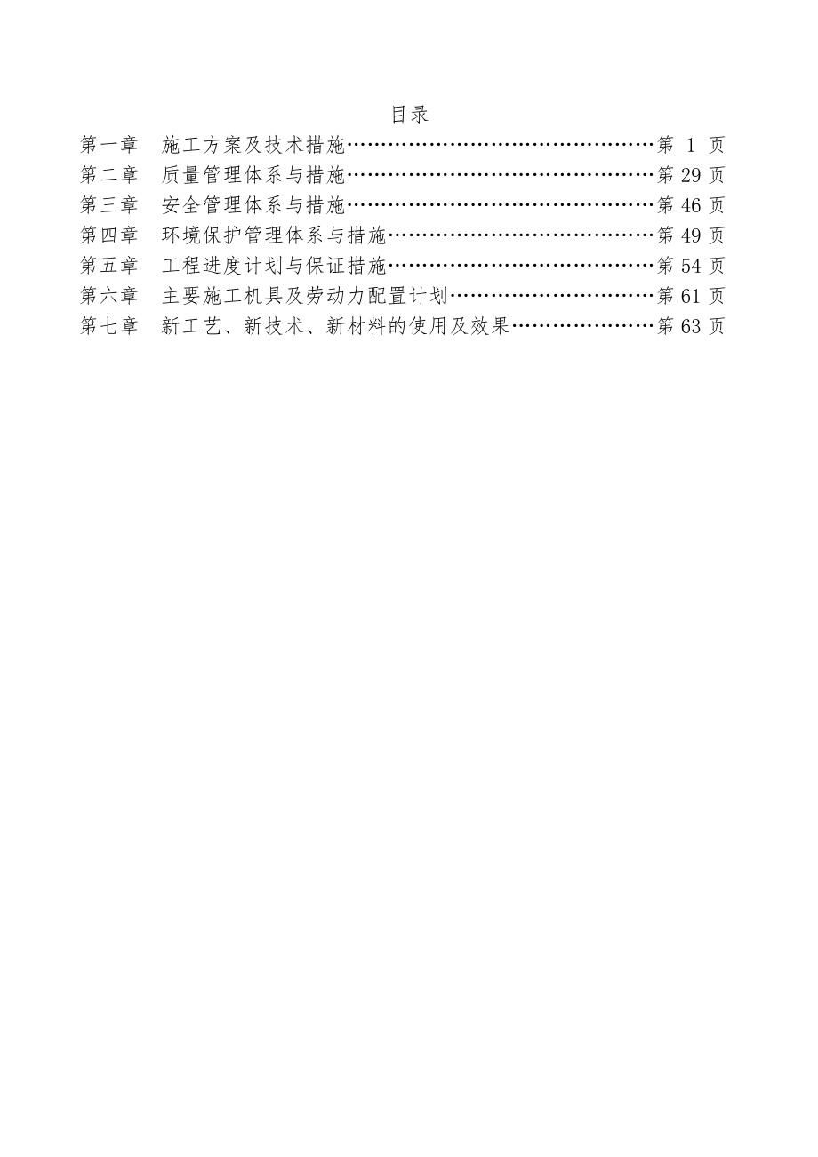 施工组织设计(暗标).docx_第1页