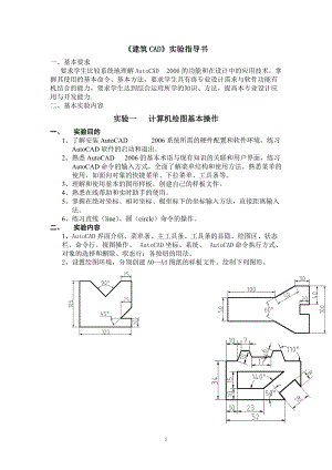 《建筑cad》实验指导书.docx