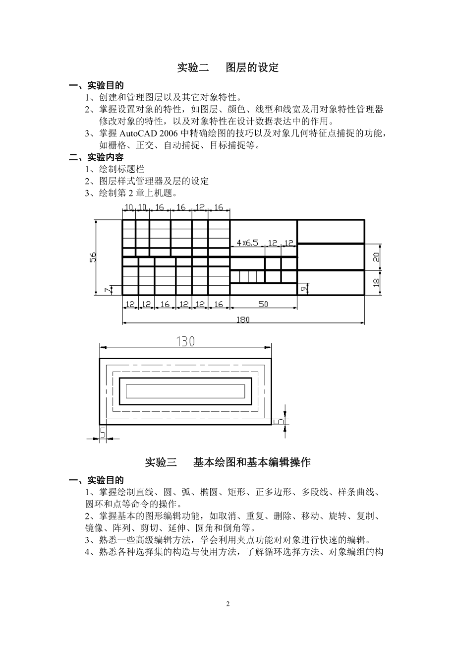 《建筑cad》实验指导书.docx_第2页