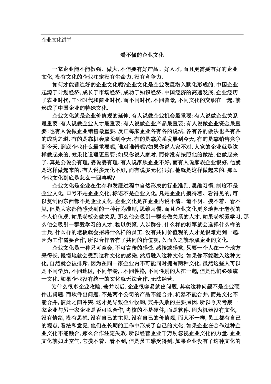 企业文化的基本理论.docx_第3页