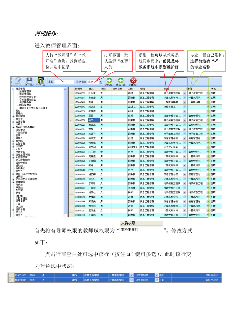 导师制管理系统简明操作手册.docx_第2页