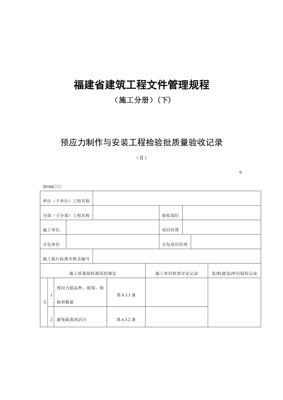 福建省建筑工程施工文件管理手册下册.docx_第1页