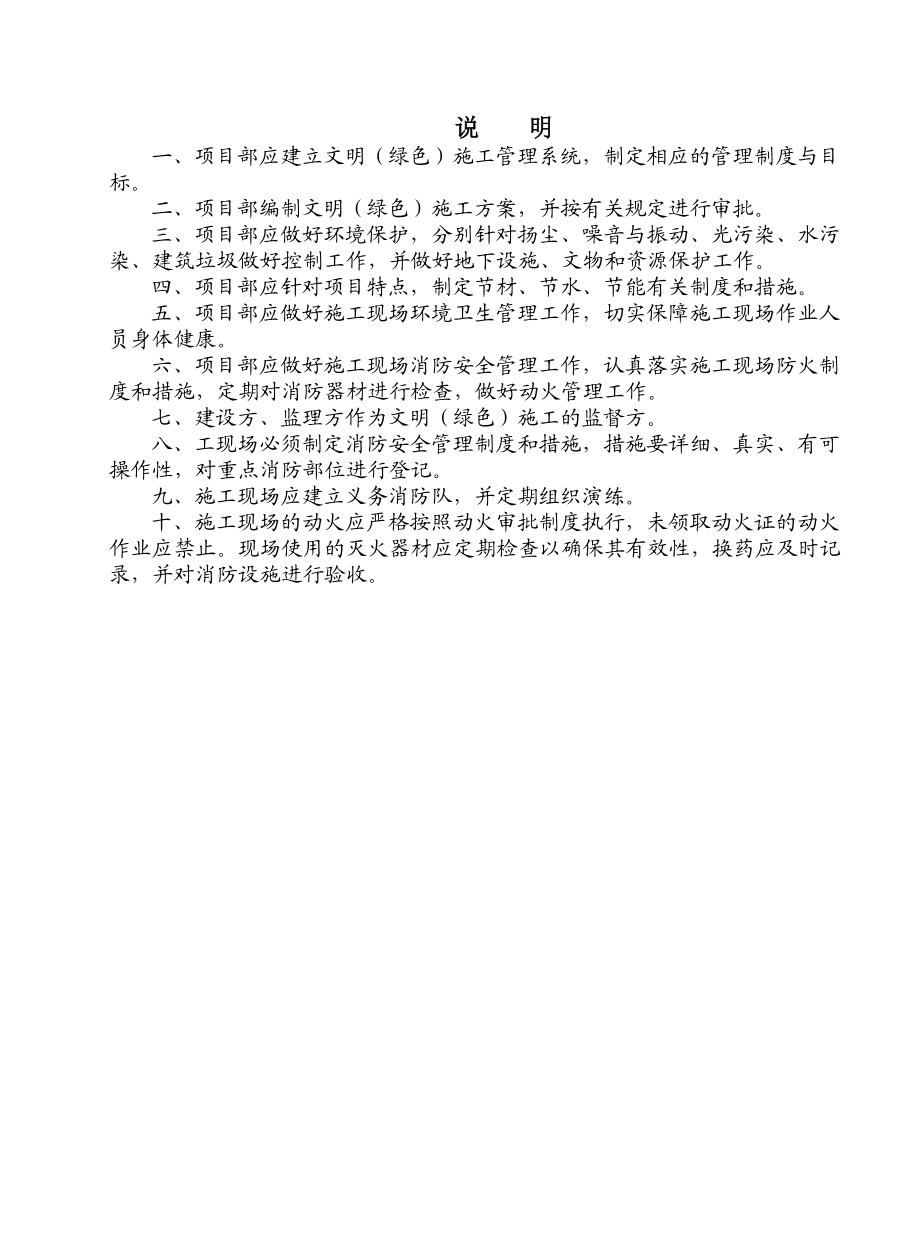 江宁第三册文明(绿色)施工及生活管理资料.docx_第2页