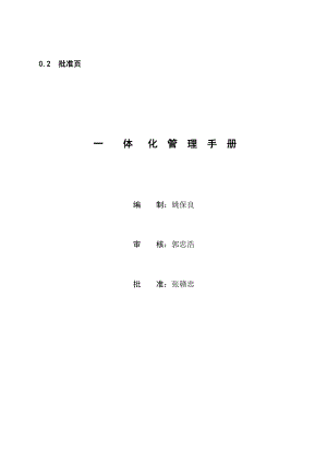 2、一体化管理手册.docx