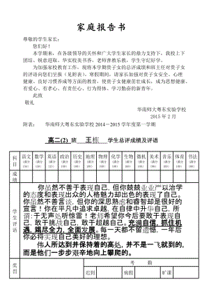 家庭报告书XXXX0105_工作总结汇报_总结汇报_实用文档.docx