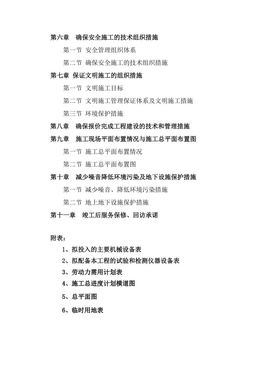 某公路路基处治工程.docx_第3页