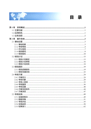 某公司用户操作手册绩效管理篇.docx