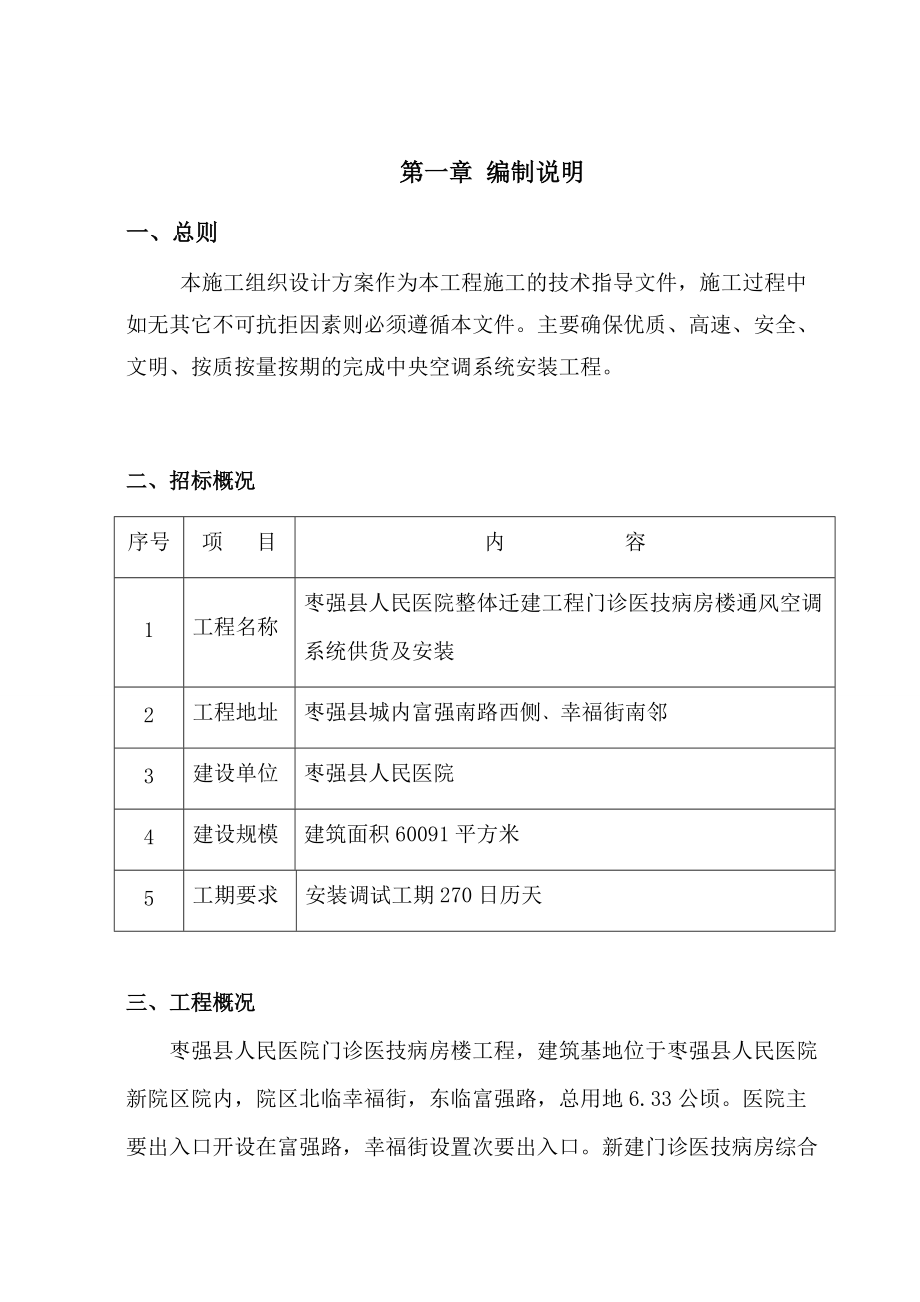 枣强县医院投标文件.docx_第1页