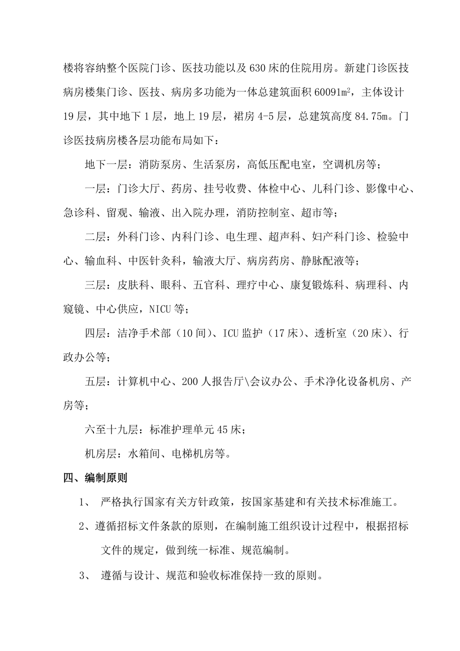 枣强县医院投标文件.docx_第2页