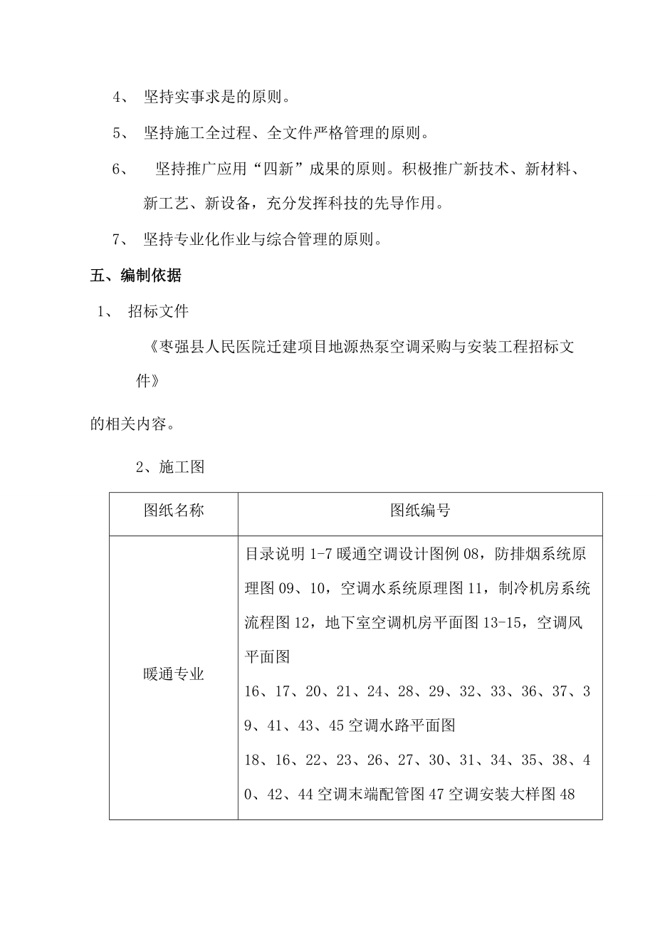 枣强县医院投标文件.docx_第3页