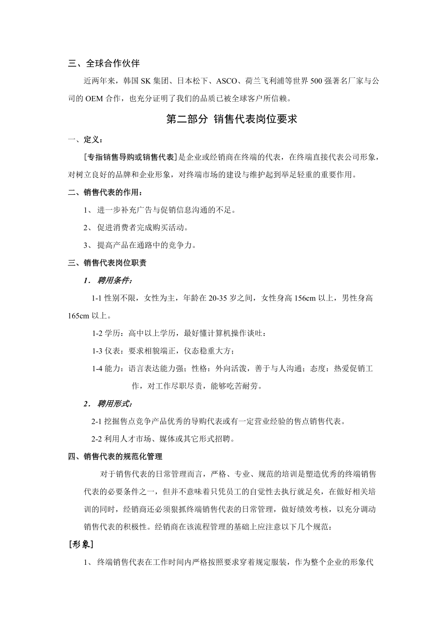 某公司终端营销服务手册(1).docx_第2页