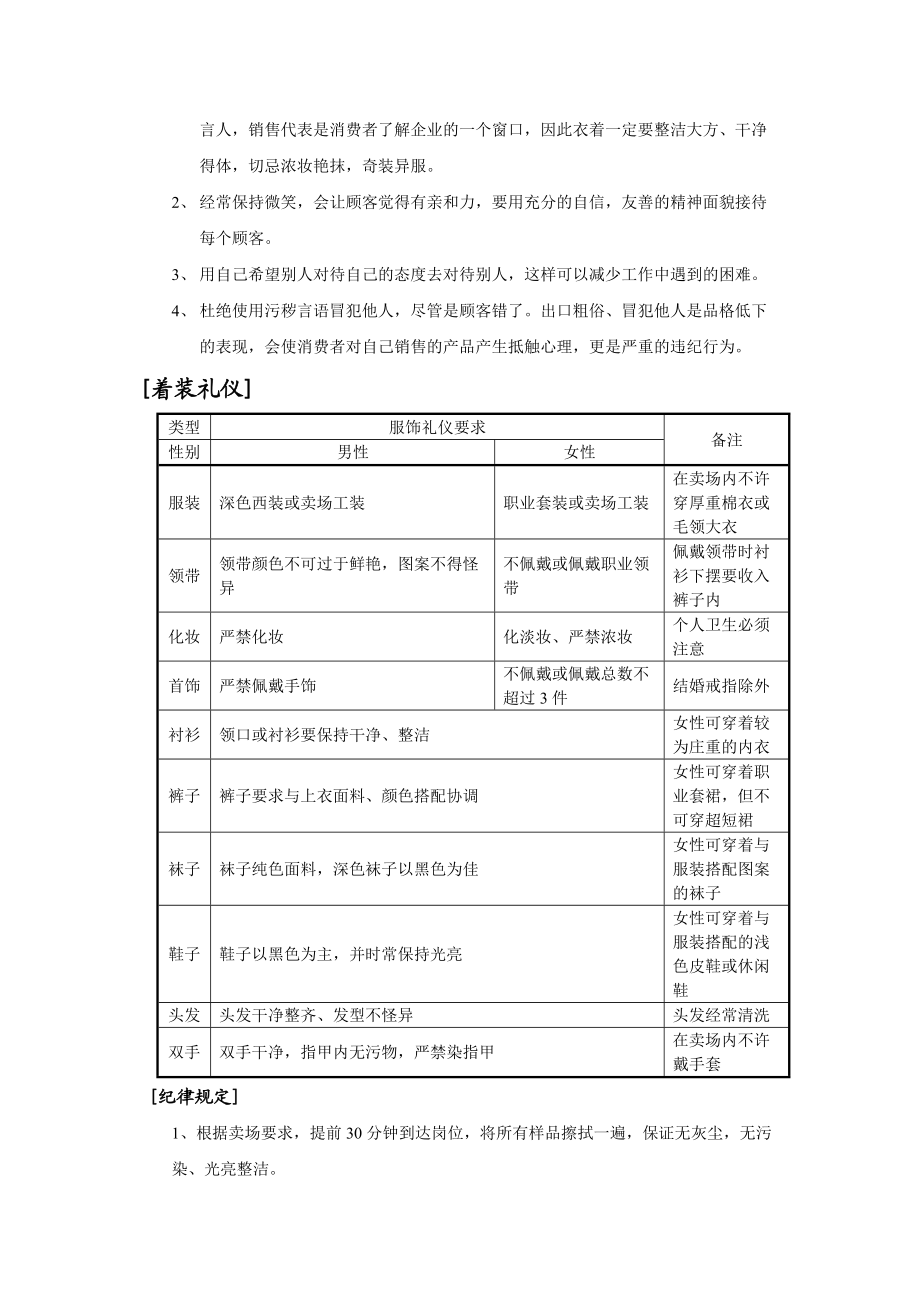 某公司终端营销服务手册(1).docx_第3页