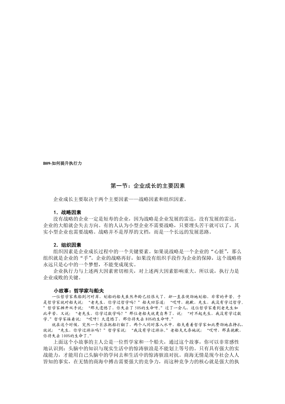 怎样提升执行力.docx_第1页