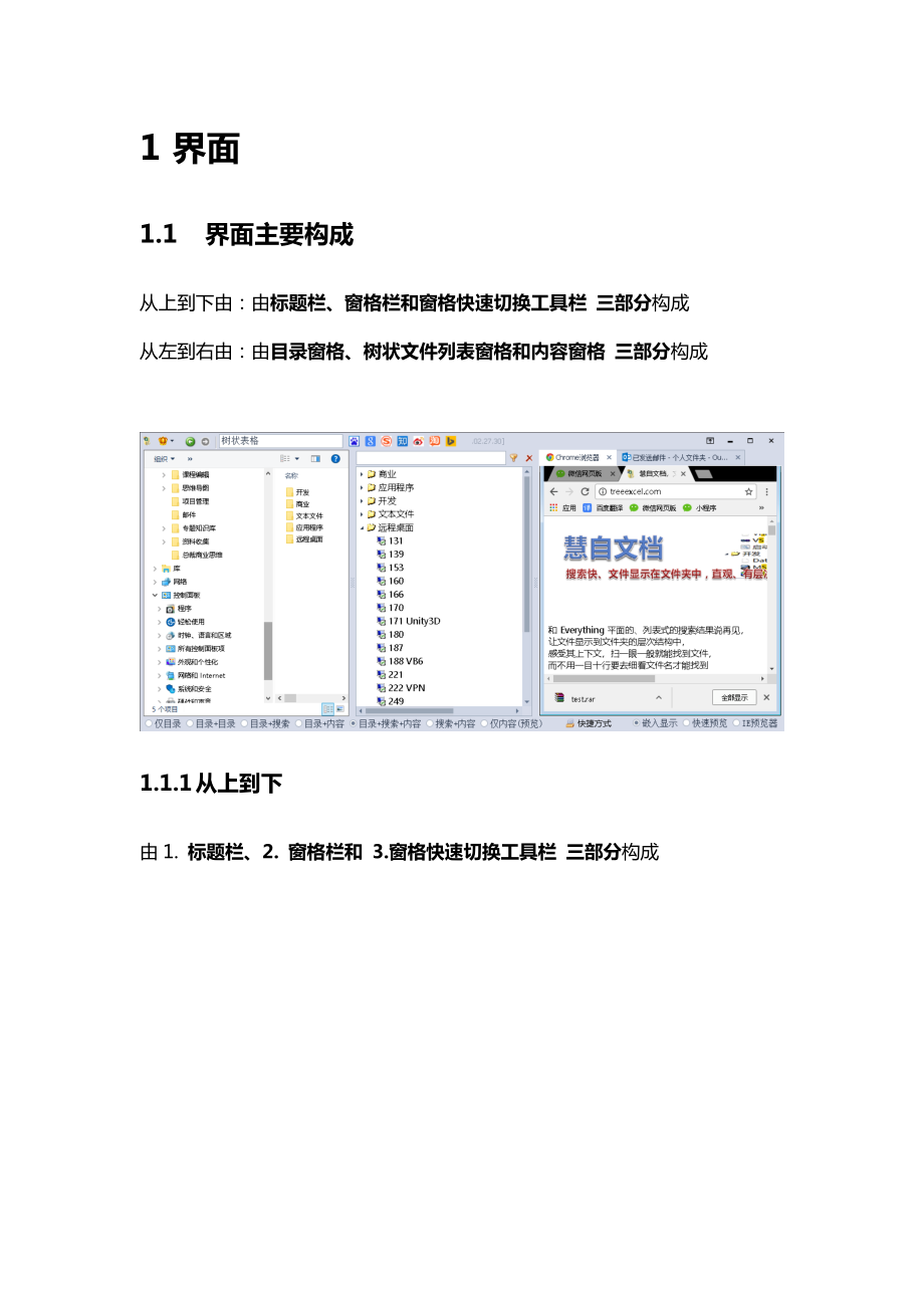慧自文档_树状文件列表管理软件_V_帮助手册_V12.docx_第3页
