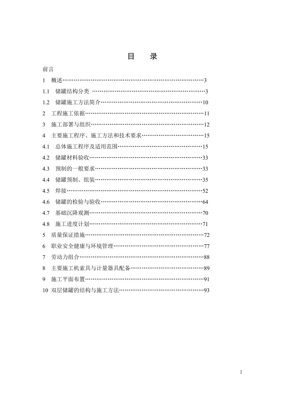 钢制立式圆筒型储罐施工指南(定稿).docx_第3页