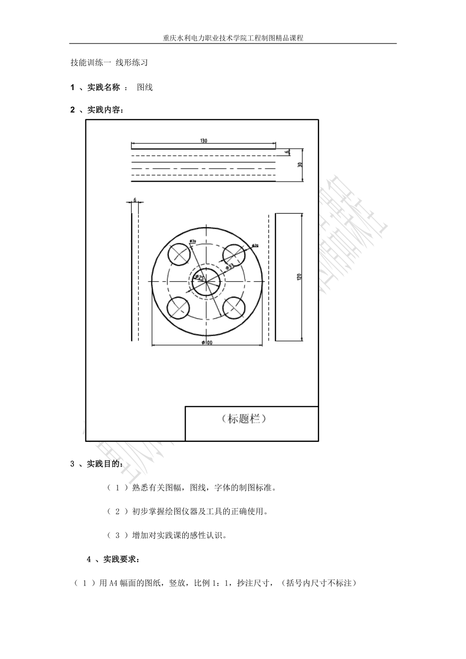 工程制图实训.docx_第1页